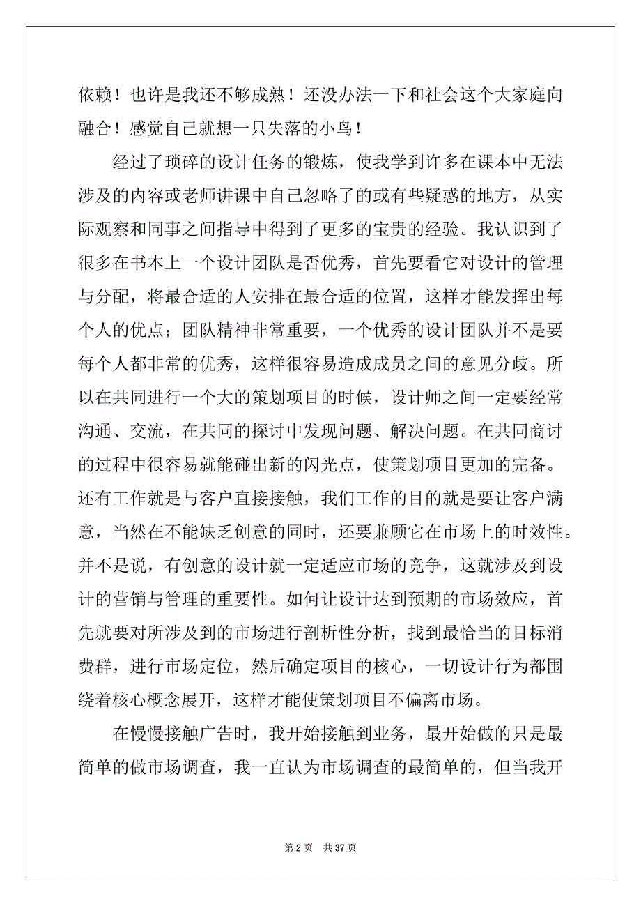 2022-2023年广告类实习报告范文合集6篇_第2页