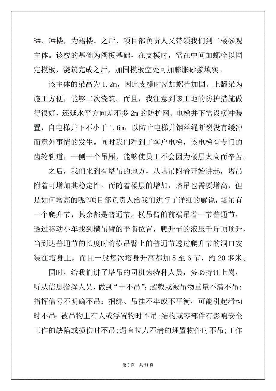 2022-2023年工程造价实习总结范本_第3页