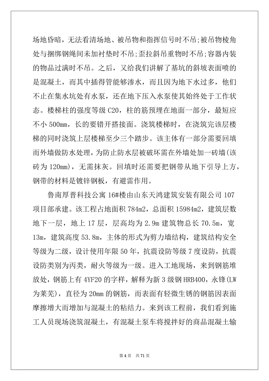 2022-2023年工程造价实习总结范本_第4页