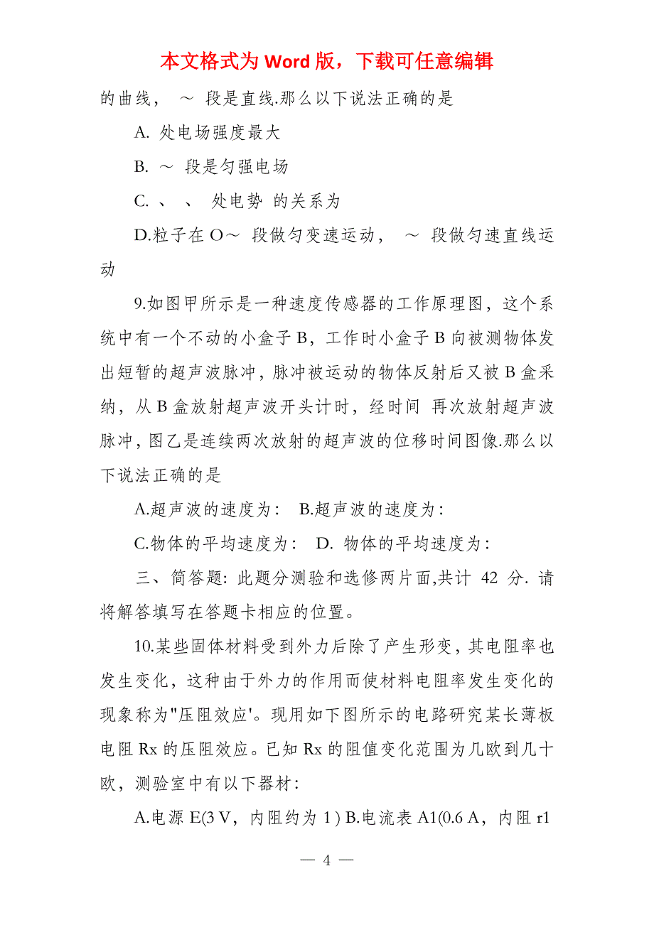 2022高考全国一卷物理_第4页