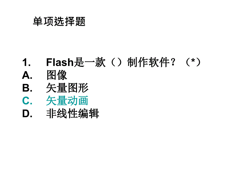flash认证11教学案例_第1页