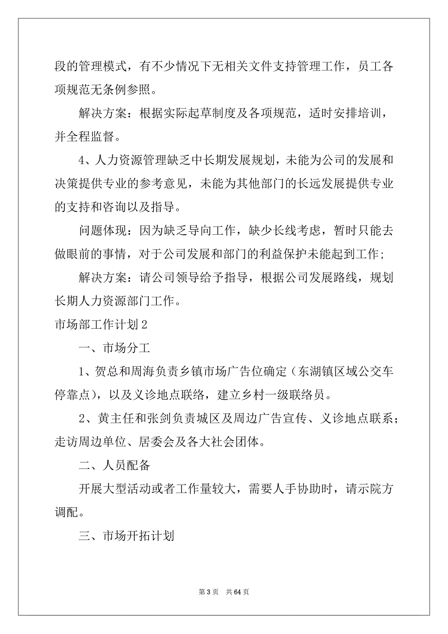 2022-2023年市场部工作计划(集合15篇)例文_第3页