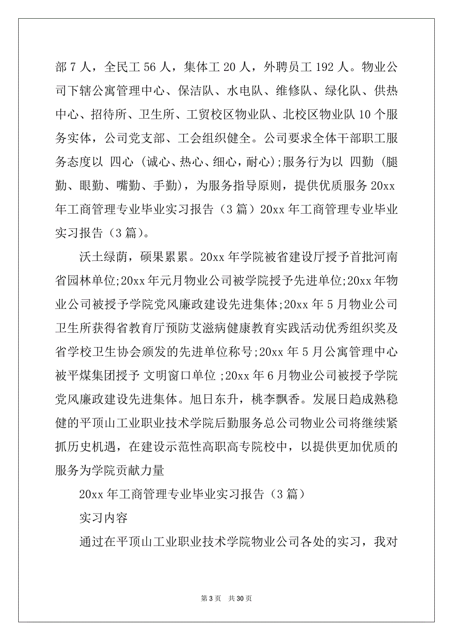 2022-2023年工商专业实习报告合集7篇_第3页