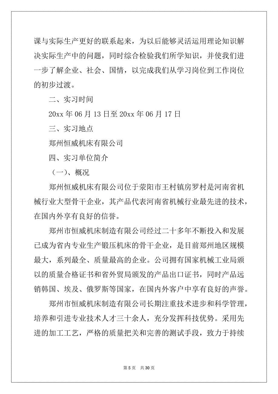 2022-2023年工商专业实习报告合集7篇_第5页