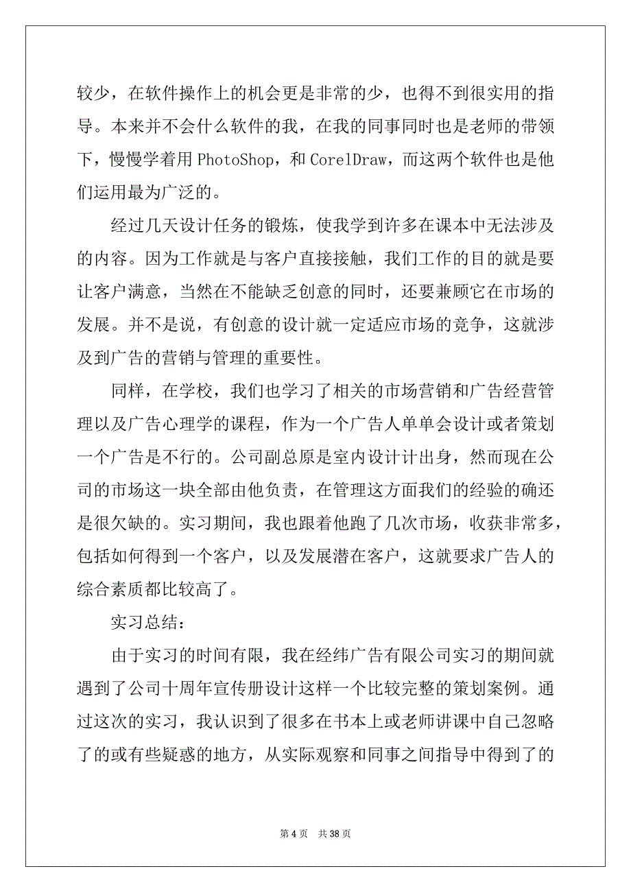 2022-2023年广告的实习报告模板集合八篇_第4页