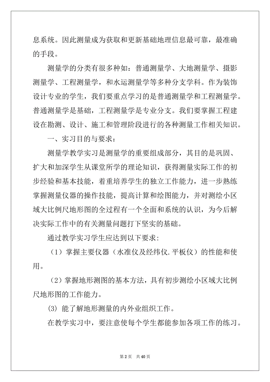 2022-2023年工程类实习报告汇编8篇_第2页