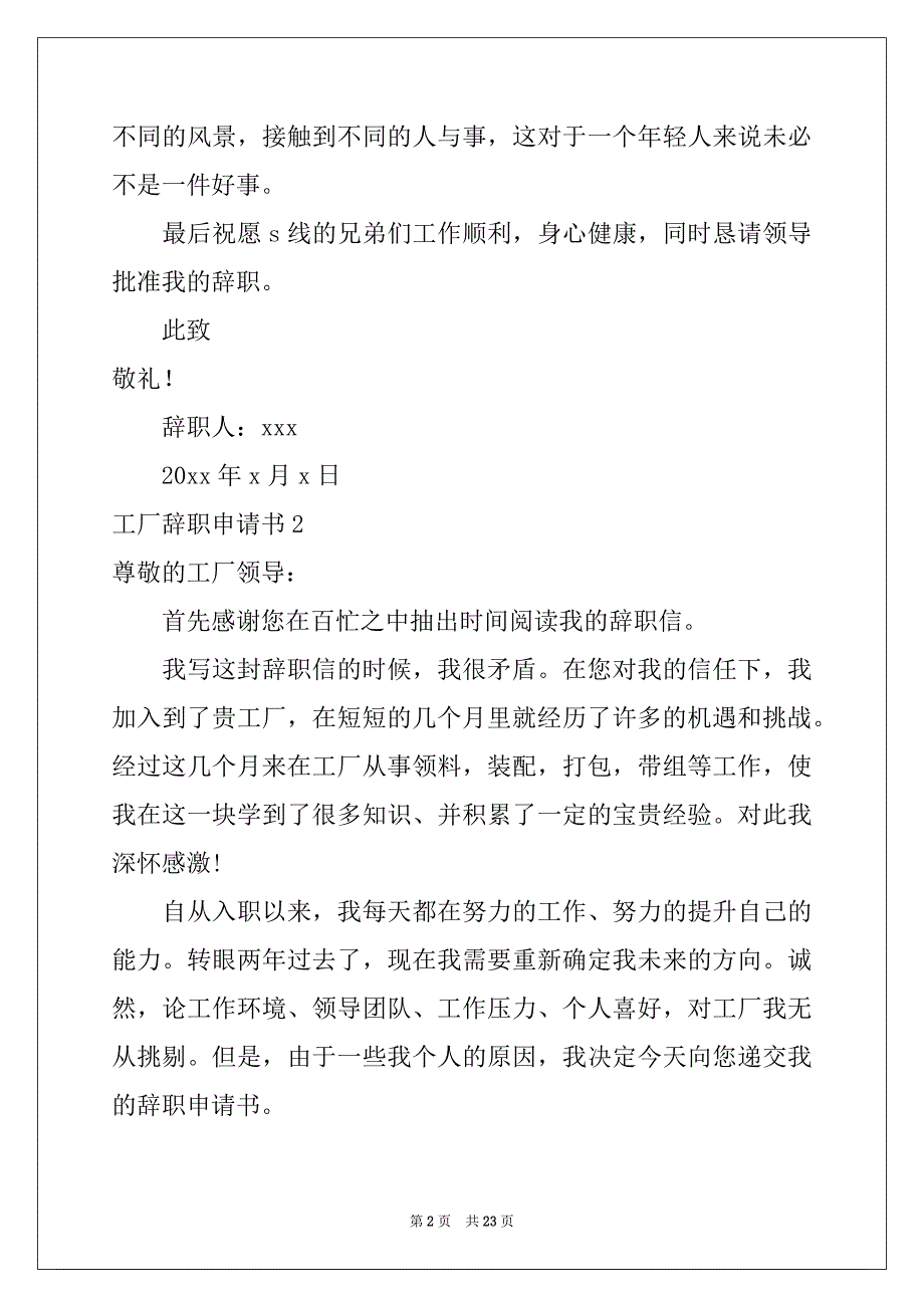 2022-2023年工厂辞职申请书例文_第2页