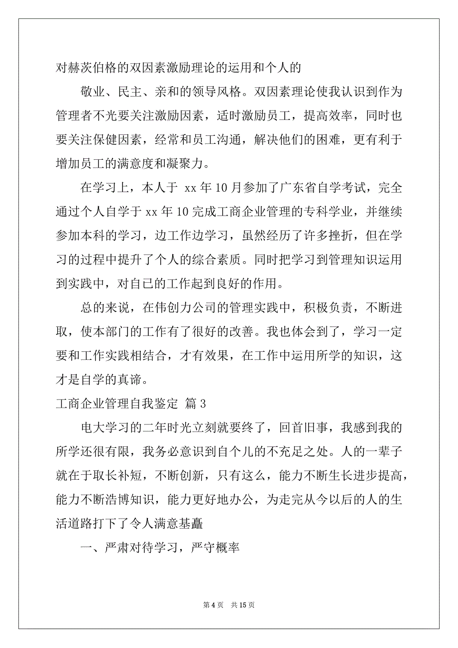 2022-2023年工商企业管理自我鉴定集锦8篇_第4页