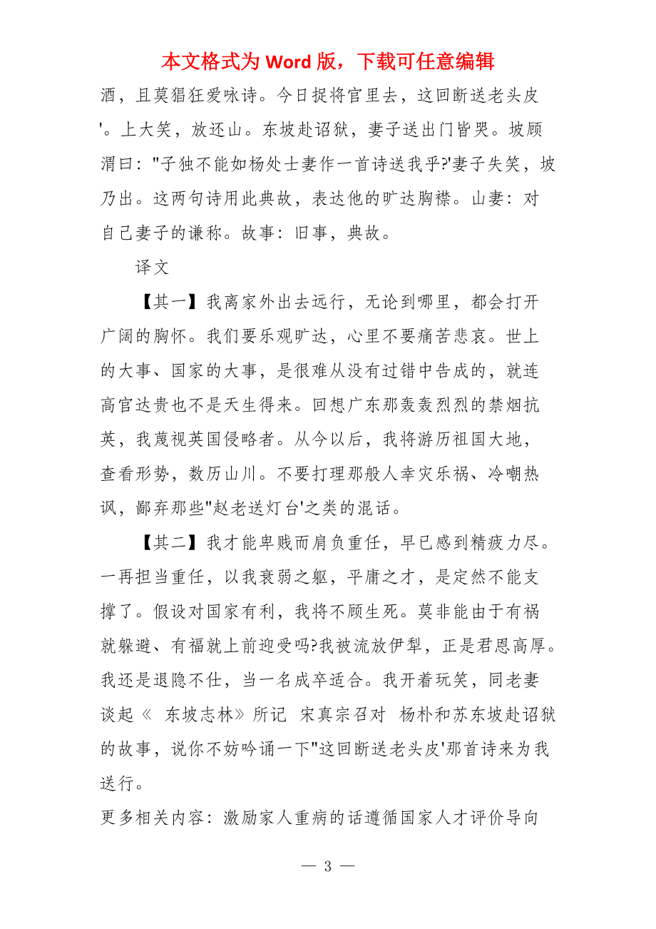 赴登程口占示家人林则徐_第3页