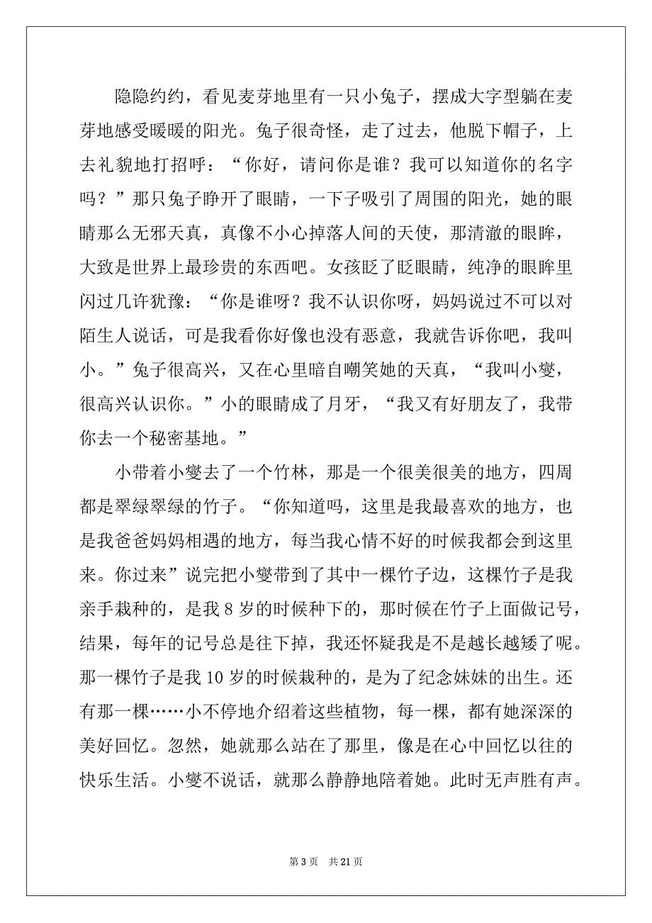 2022-2023年以遇见为话题的作文11篇例文_第3页