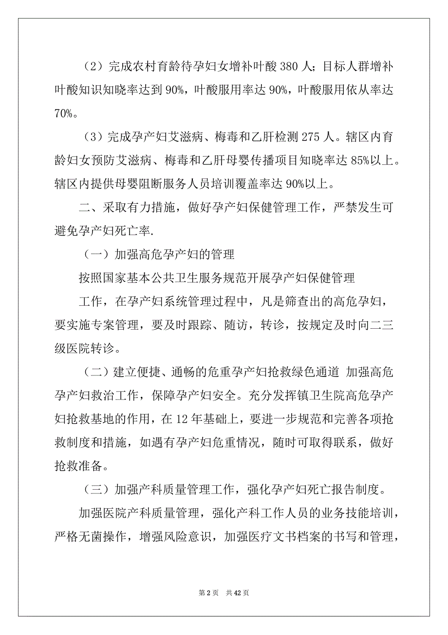 2022-2023年工作计划模板集锦10篇精品_第2页