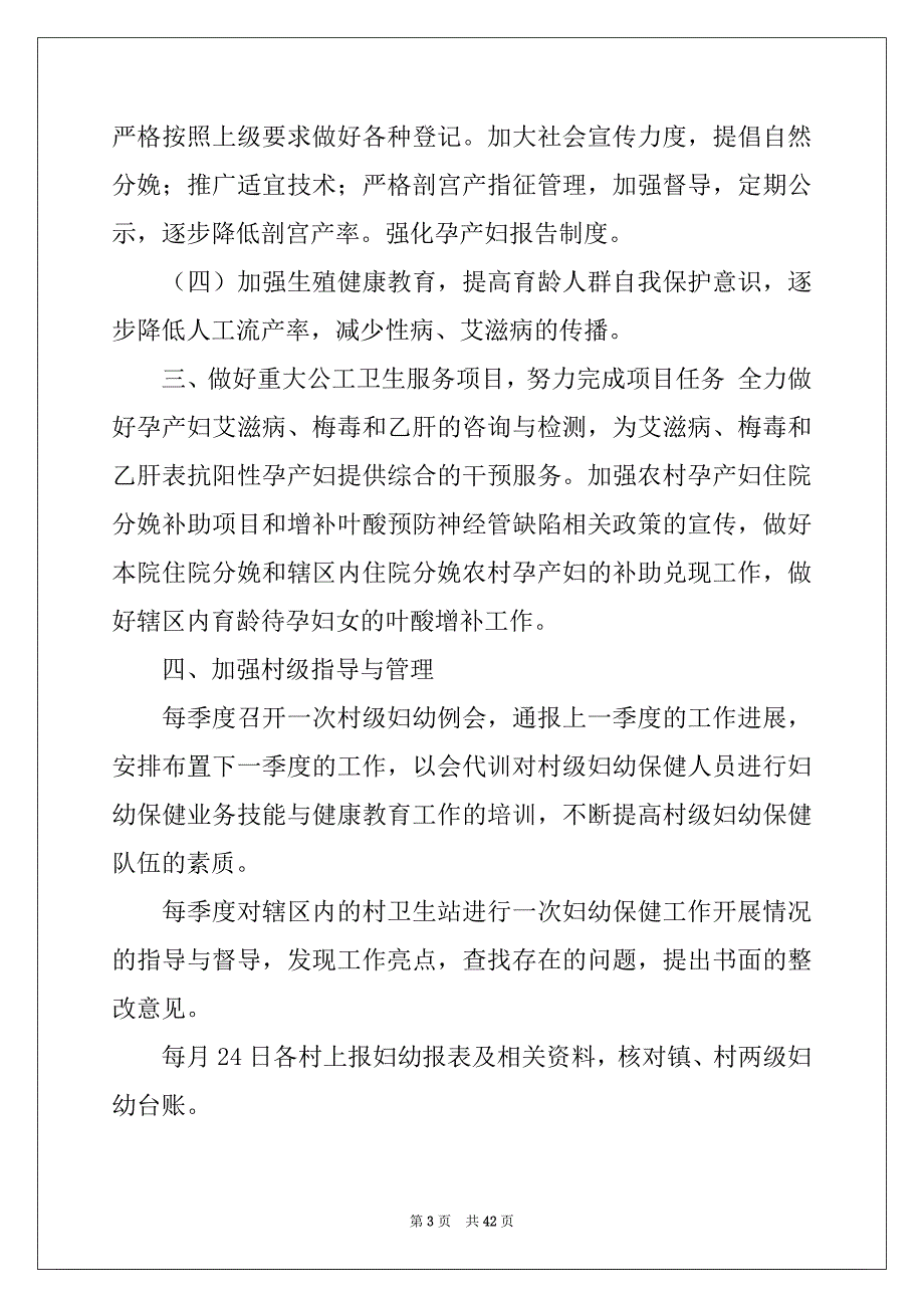 2022-2023年工作计划模板集锦10篇精品_第3页