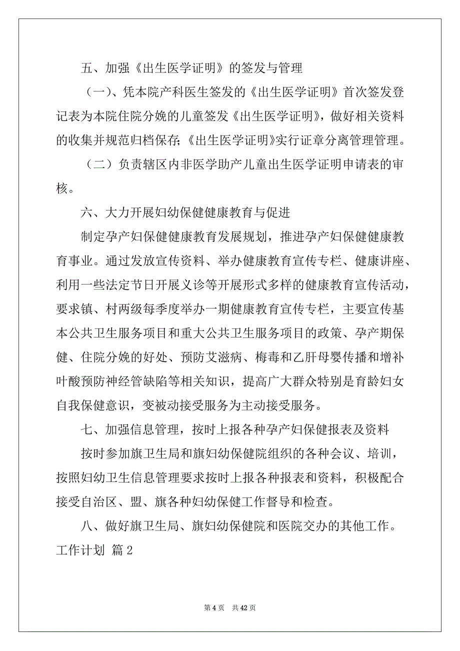 2022-2023年工作计划模板集锦10篇精品_第4页