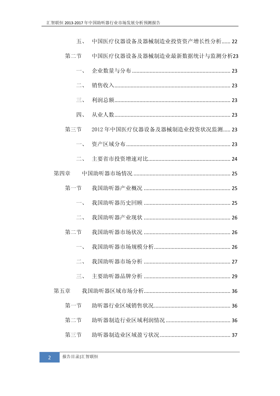 2013-2017年中国助听器行业市场发展分析预测报告_第3页