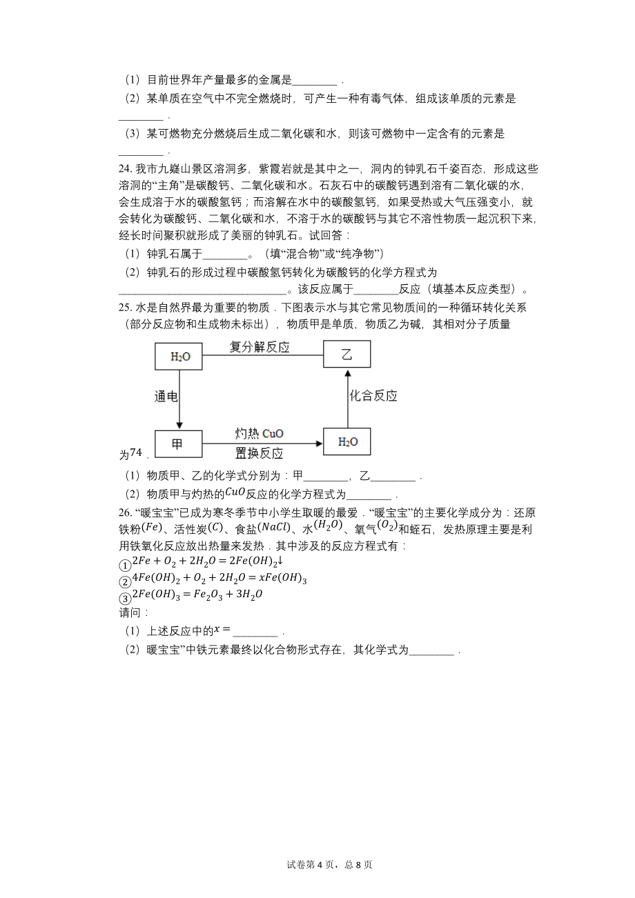 2013年湖南省永州市中考化学试卷【含答案可编辑】_第4页