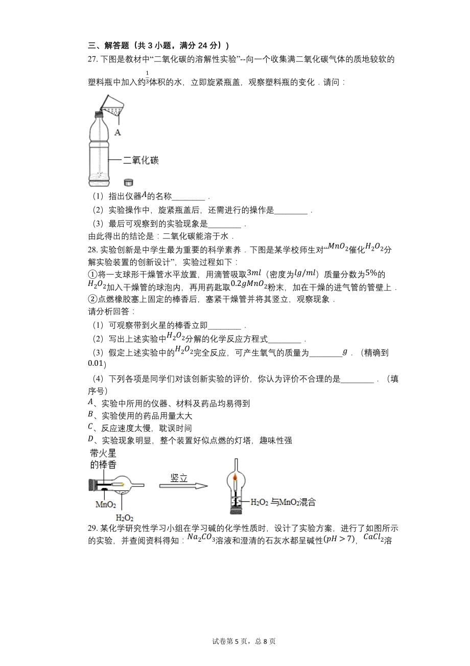 2013年湖南省永州市中考化学试卷【含答案可编辑】_第5页