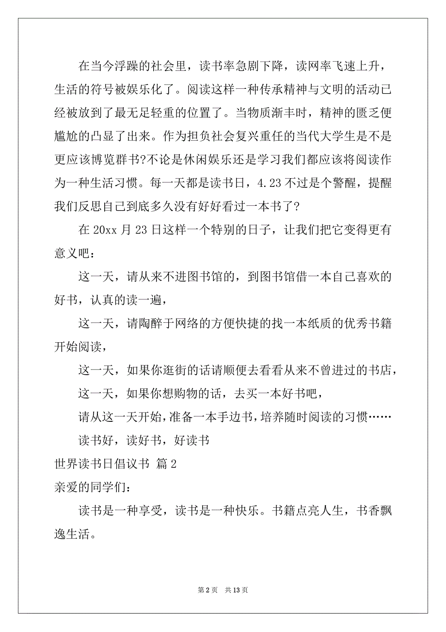 2022-2023年世界读书日倡议书范文汇总8篇例文_第2页