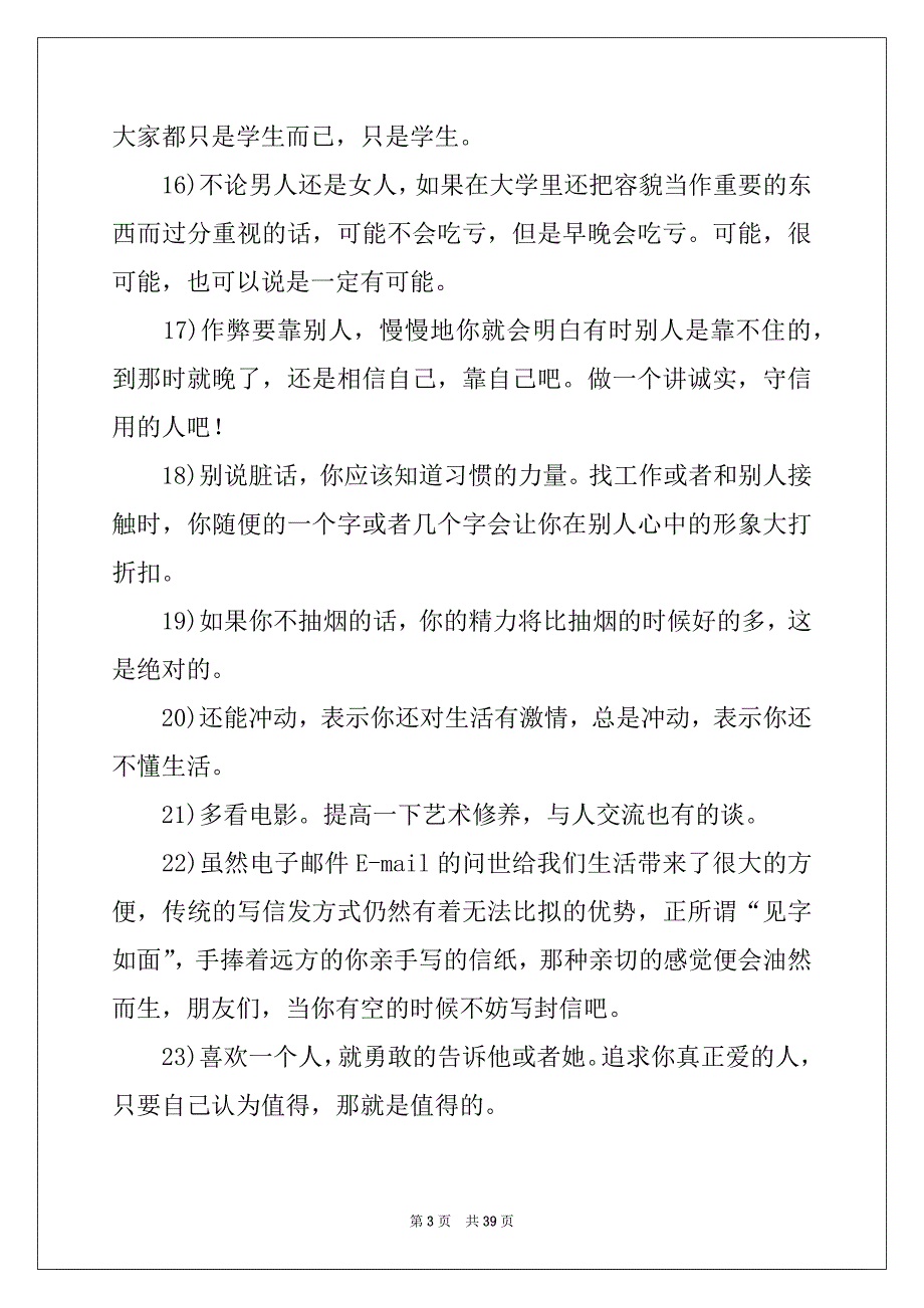 2022-2023年对新生寄语例文_第3页