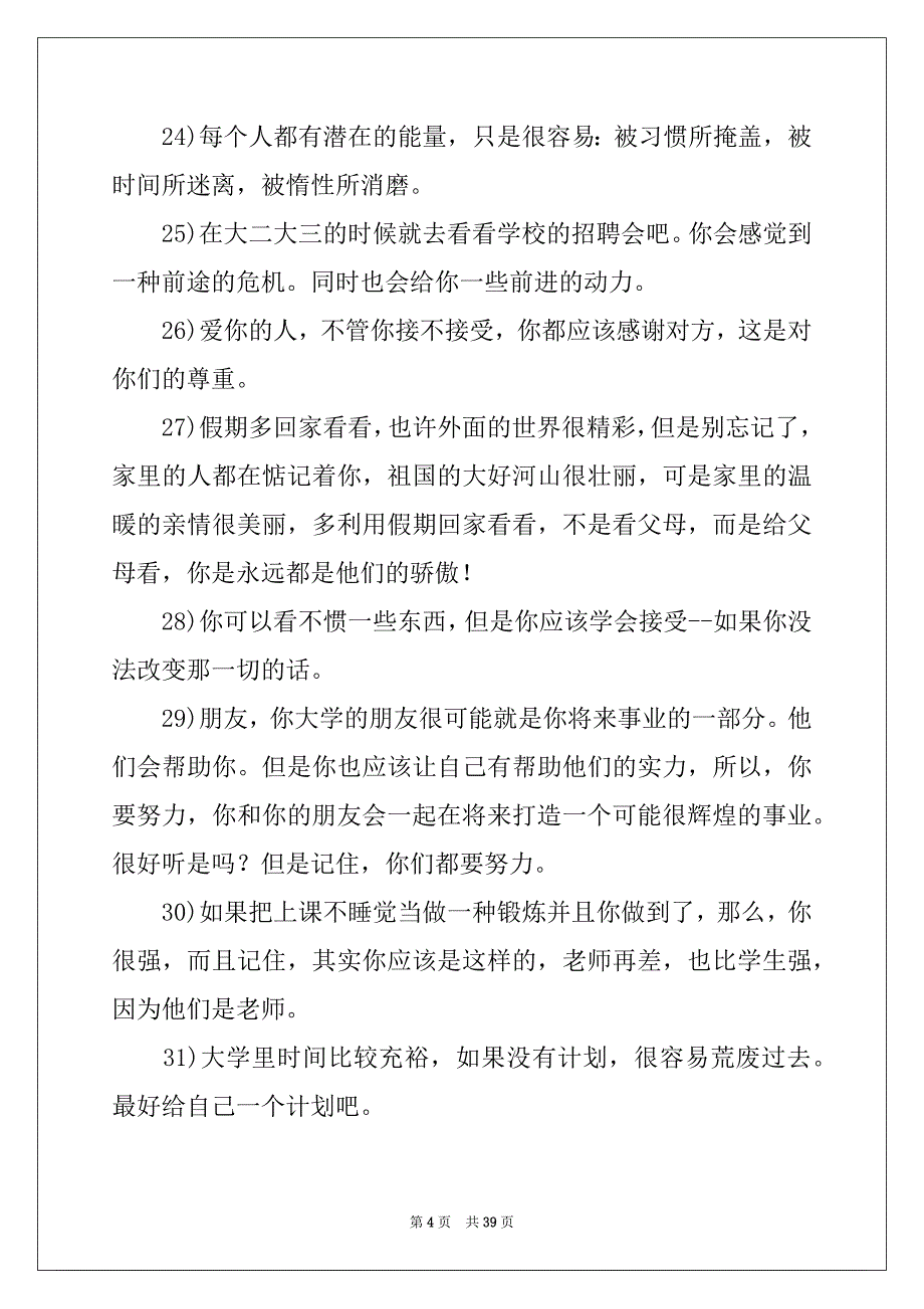 2022-2023年对新生寄语例文_第4页