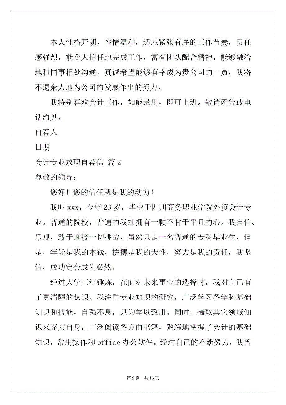 2022-2023年会计专业求职自荐信模板集锦十篇_第2页