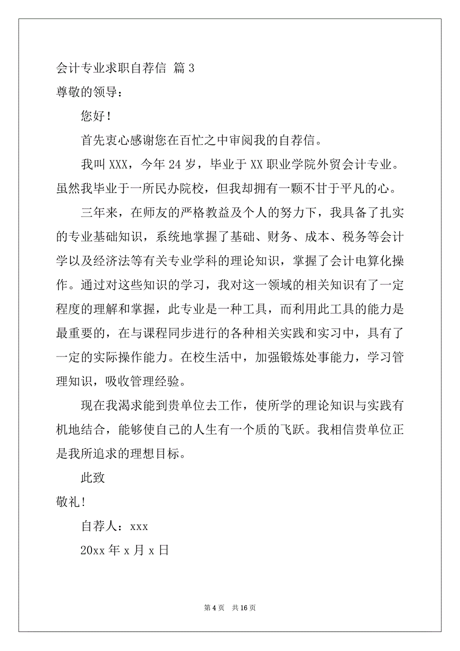 2022-2023年会计专业求职自荐信模板集锦十篇_第4页