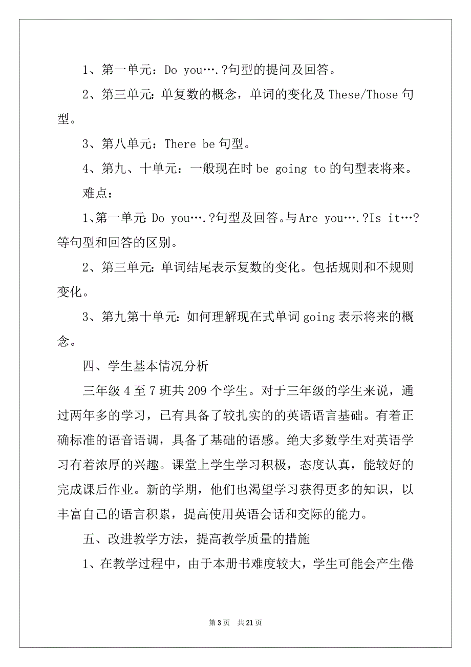 2022-2023年人教版三年级英语工作计划_第3页