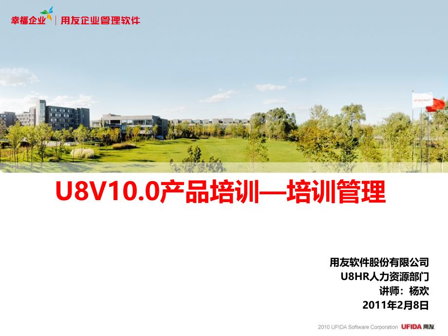 U8V100产品培训—培训管理模块教案资料_第1页