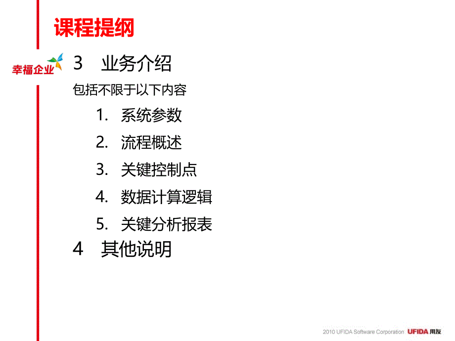 U8V100产品培训—培训管理模块教案资料_第3页