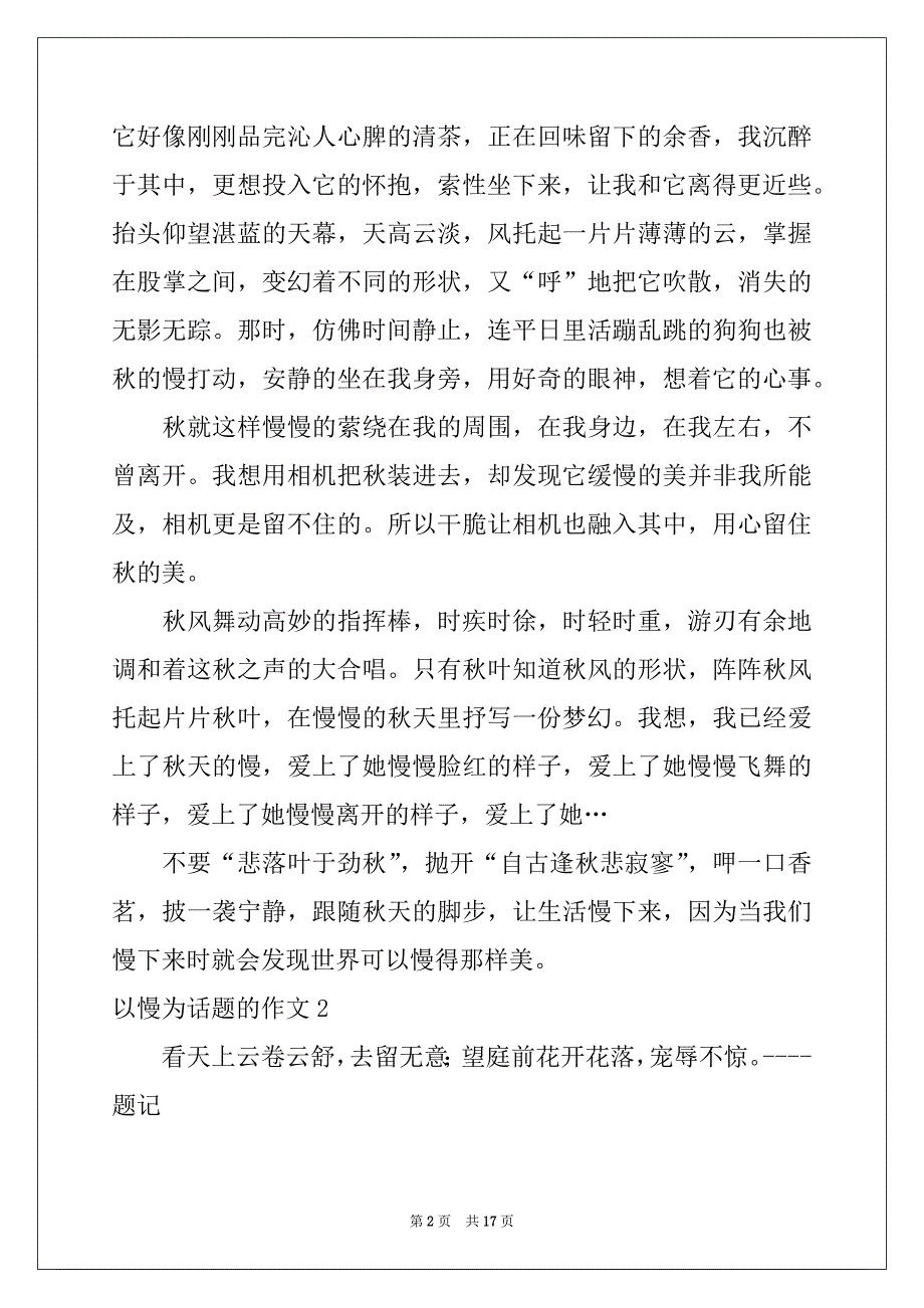 2022-2023年以慢为话题的作文_第2页