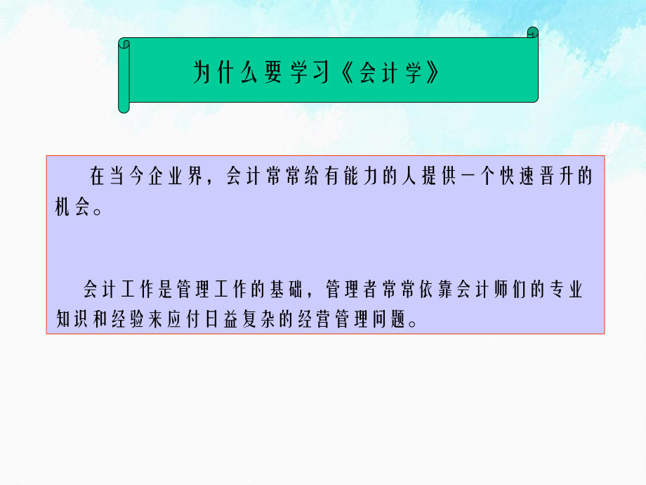 会计1章讲义1总论课件_第2页