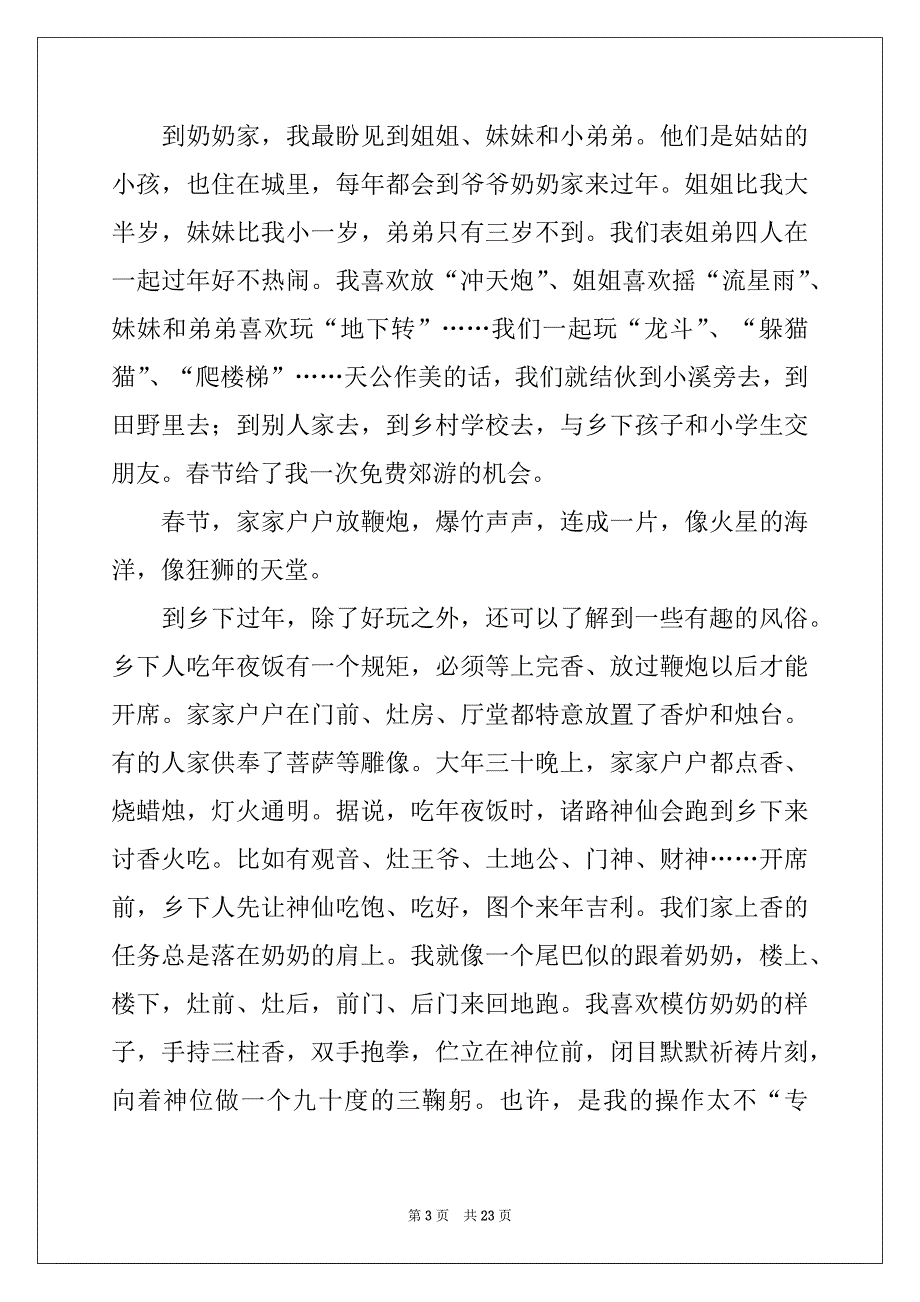 2022-2023年以过年为话题的作文范文_第3页