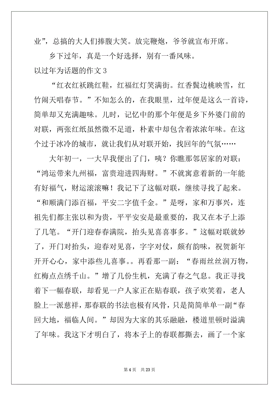 2022-2023年以过年为话题的作文范文_第4页