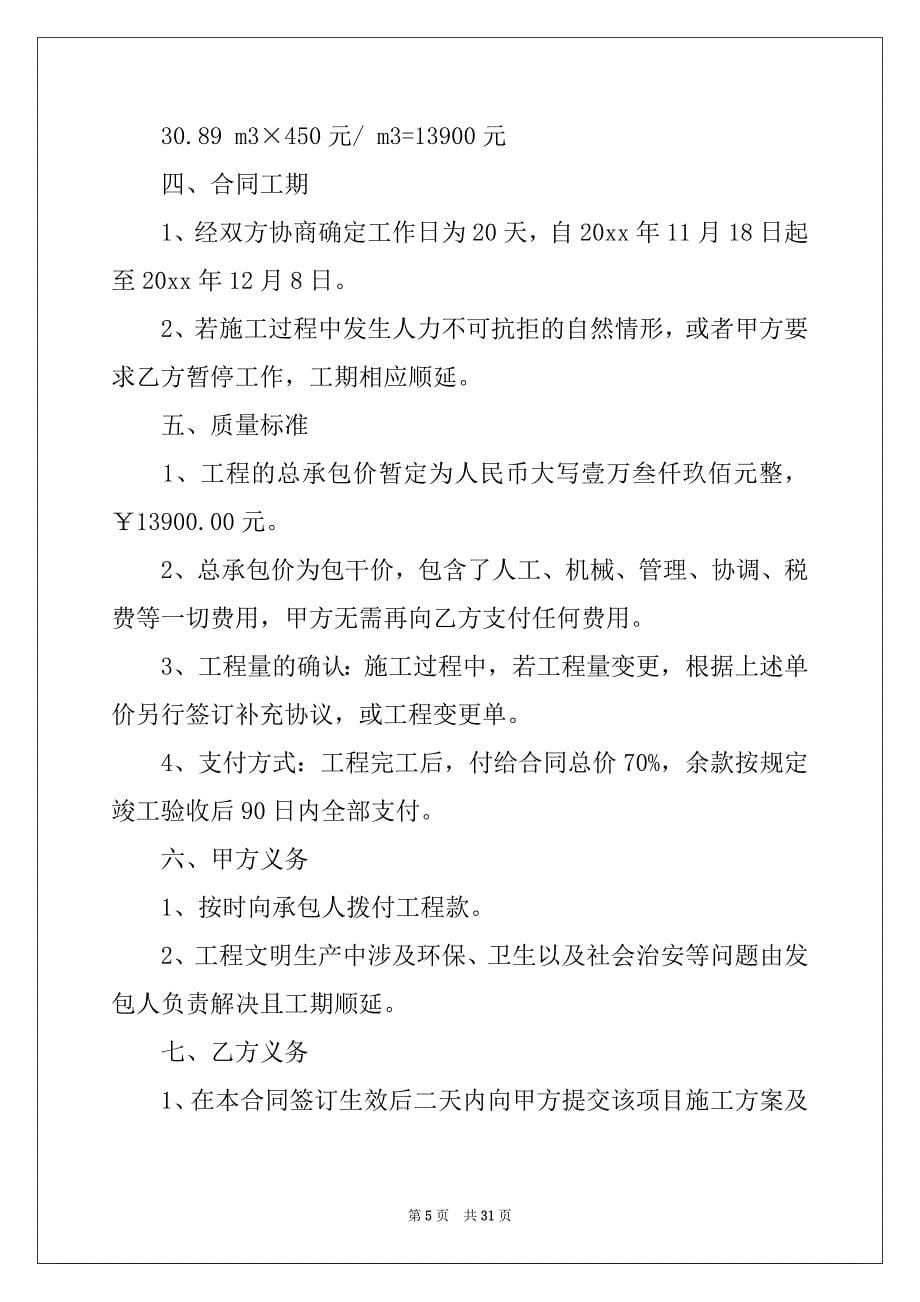 2022-2023年工程工程合同模板汇编七篇例文_第5页