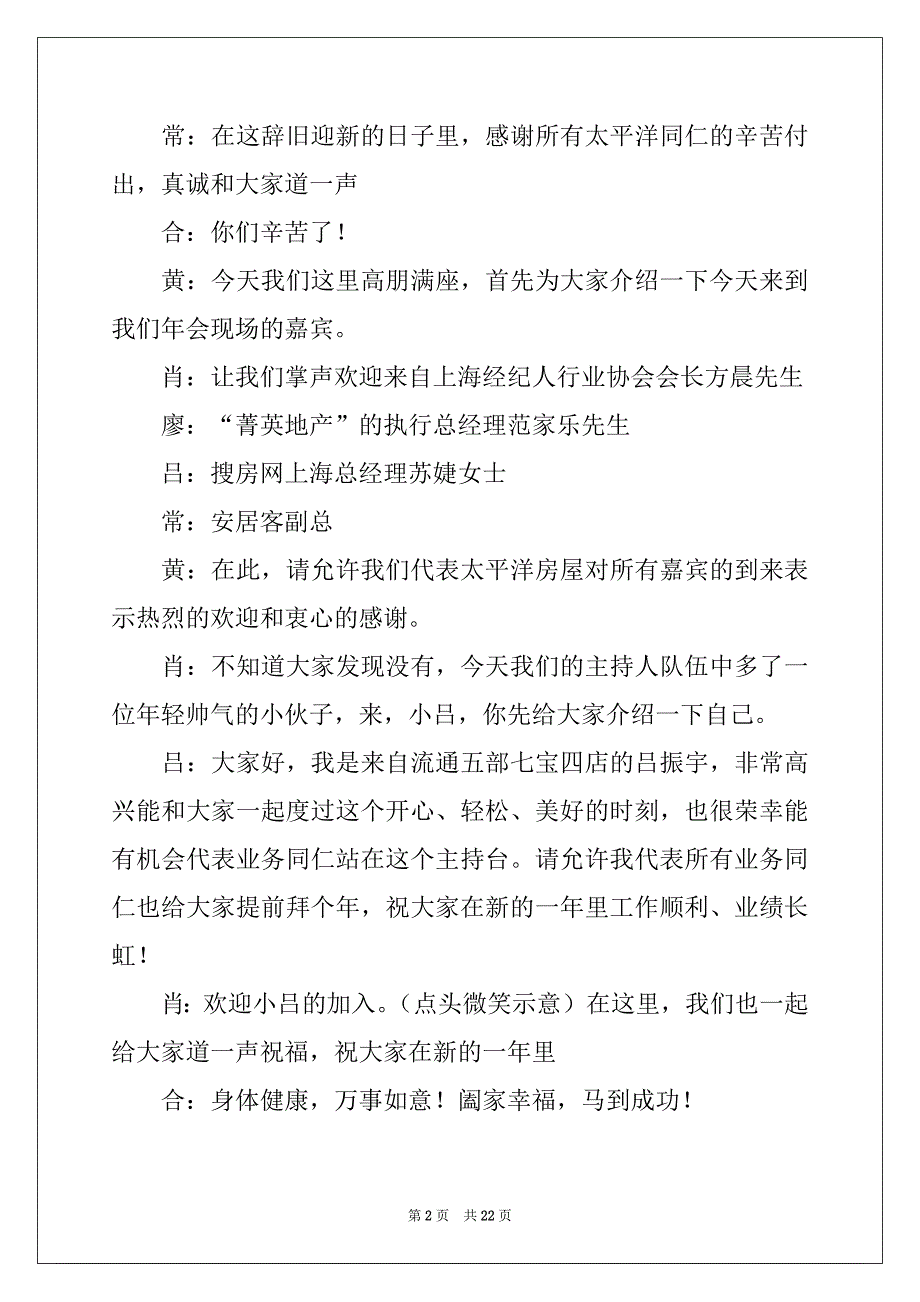 2022-2023年年会主持稿范文精选_第2页