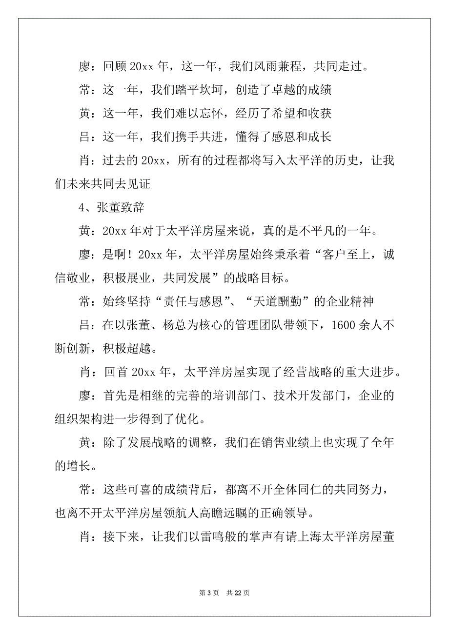 2022-2023年年会主持稿范文精选_第3页