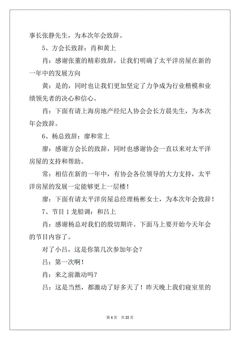 2022-2023年年会主持稿范文精选_第4页