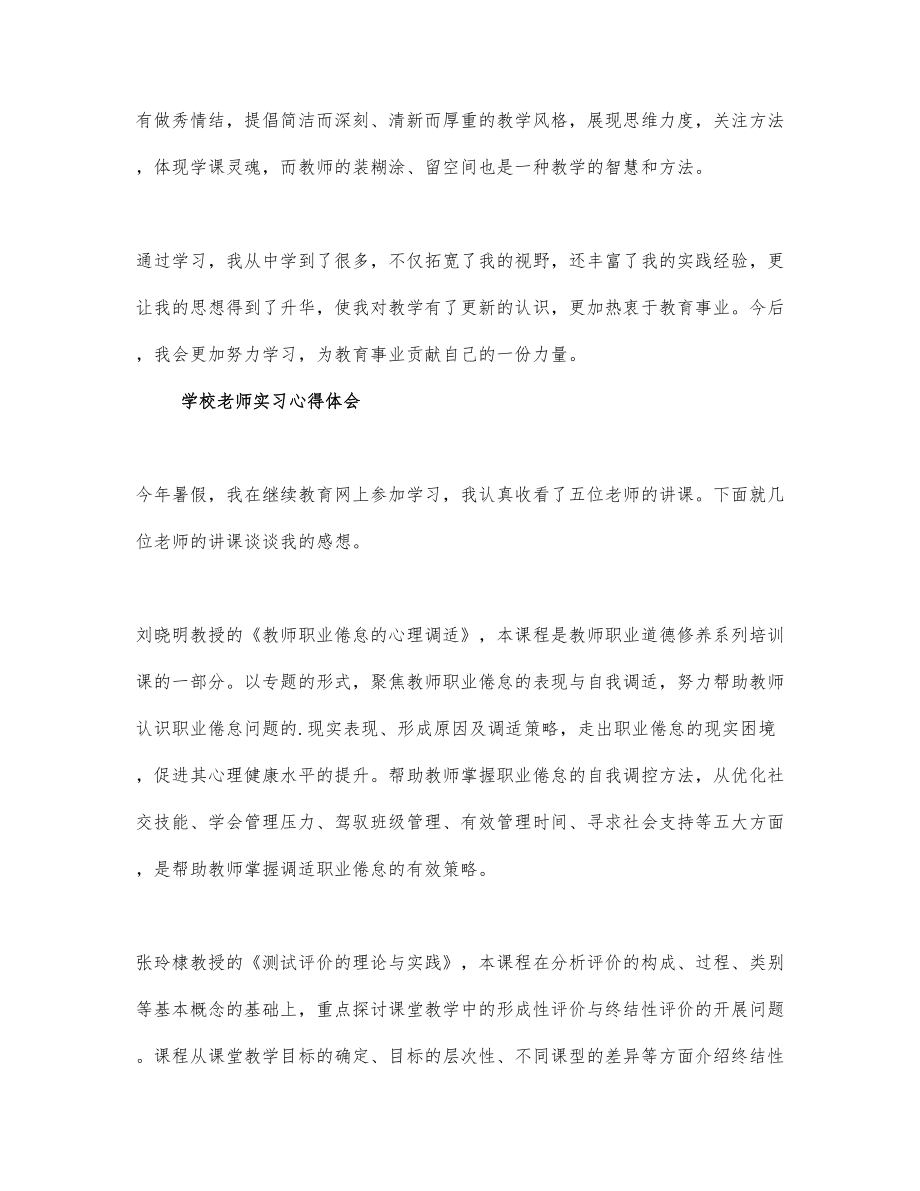 关于学校老师实习心得体会通用_第4页