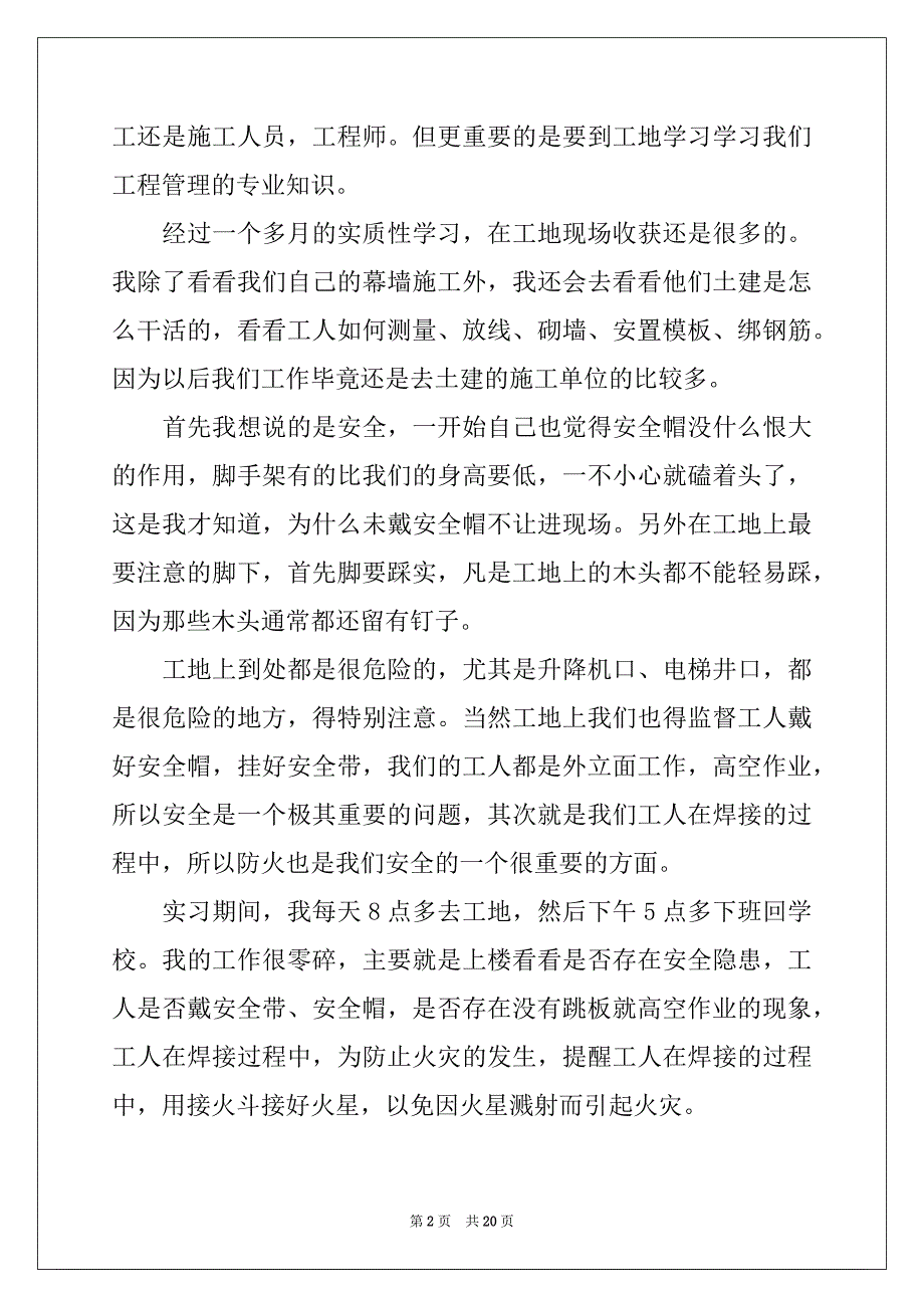 2022-2023年工地暑假实习报告四篇_第2页