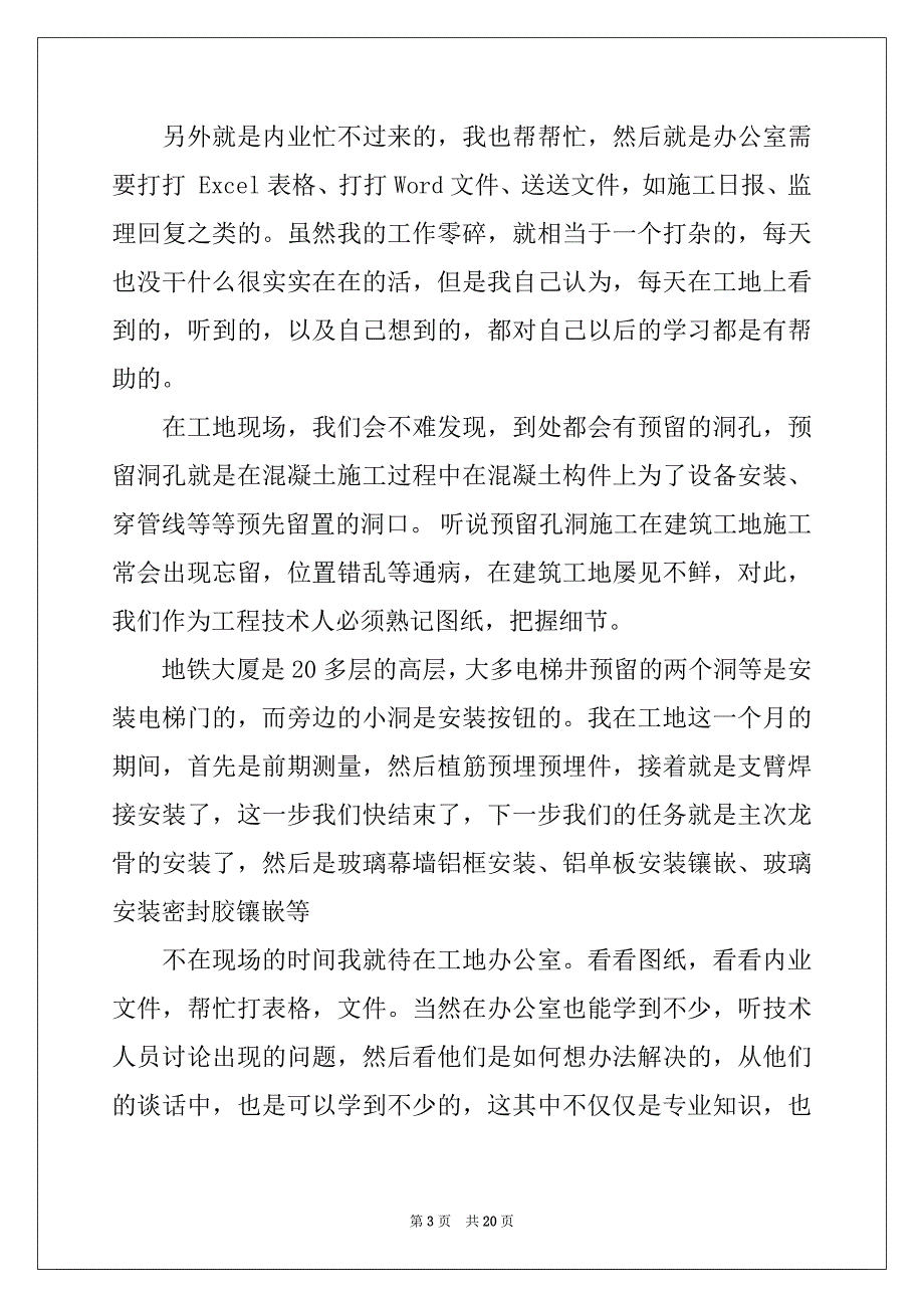 2022-2023年工地暑假实习报告四篇_第3页