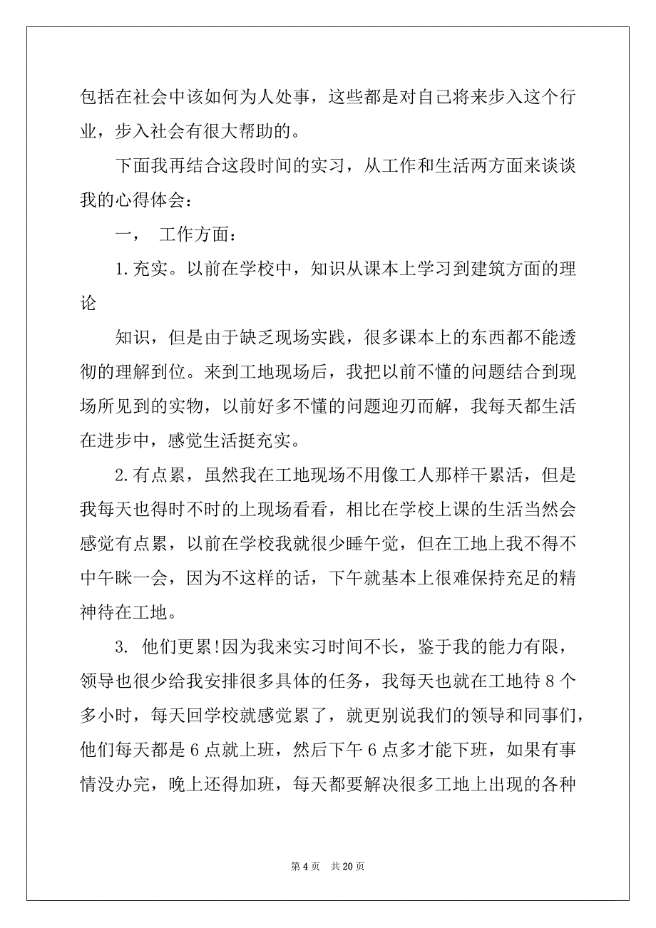 2022-2023年工地暑假实习报告四篇_第4页