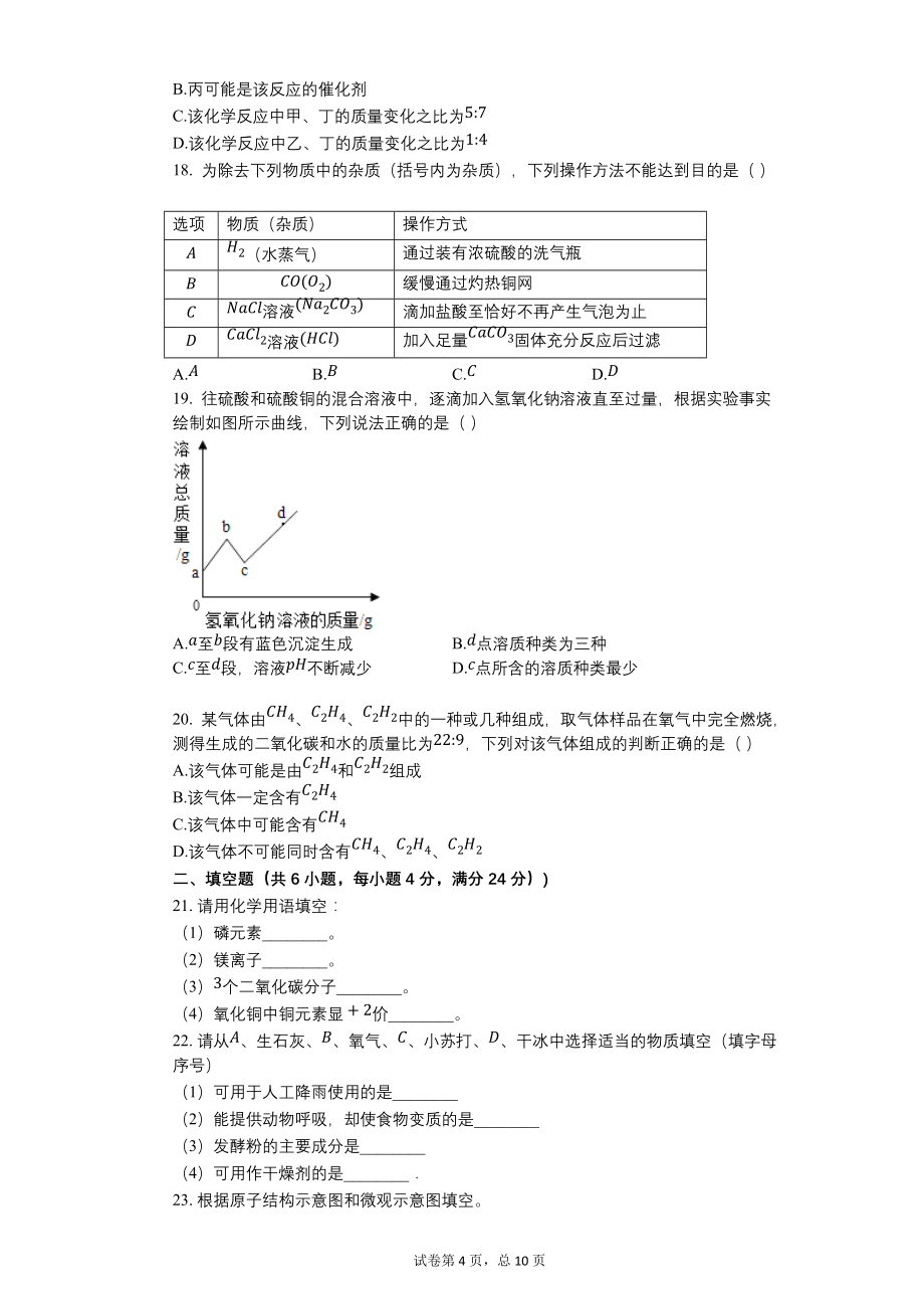 2016年湖南省湘潭市中考化学试卷【含答案可编辑】_第4页