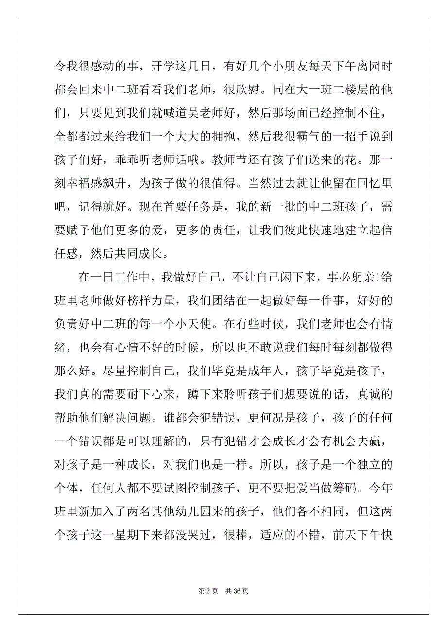 2022-2023年幼师培训心得体会(合集15篇)范本_第2页