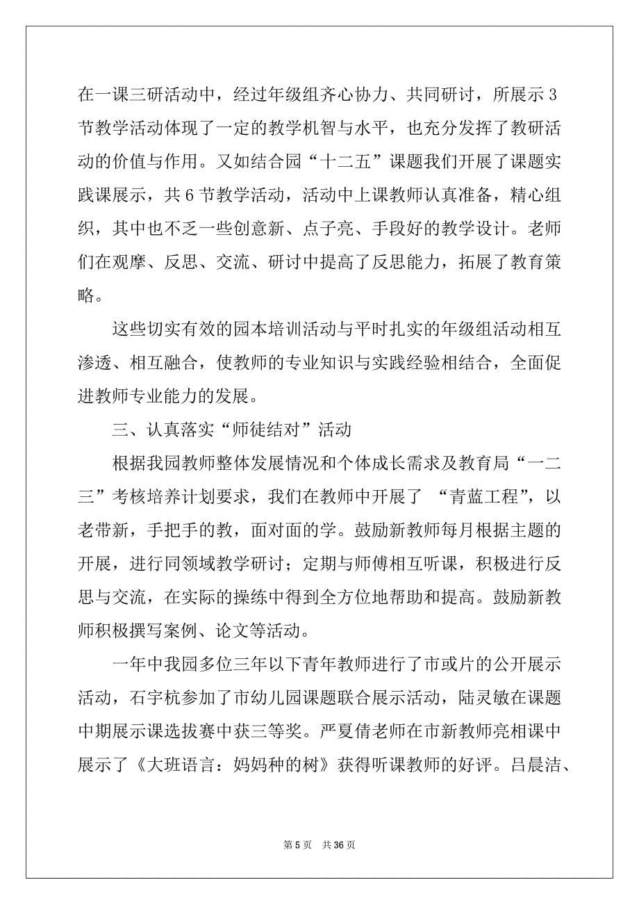 2022-2023年幼师培训心得体会(合集15篇)范本_第5页