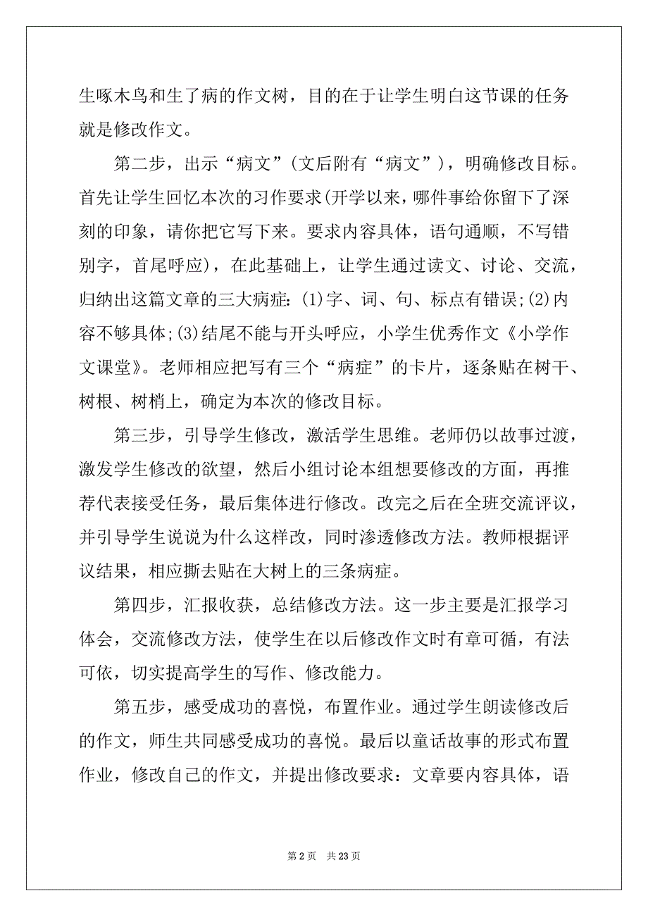 2022-2023年小学作文1000字锦集九篇_第2页