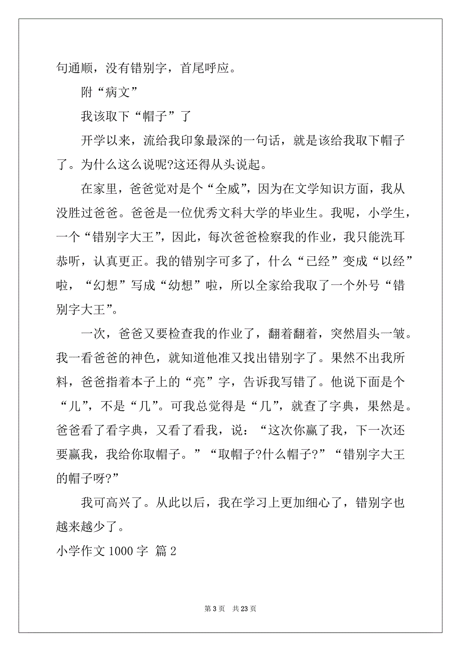 2022-2023年小学作文1000字锦集九篇_第3页