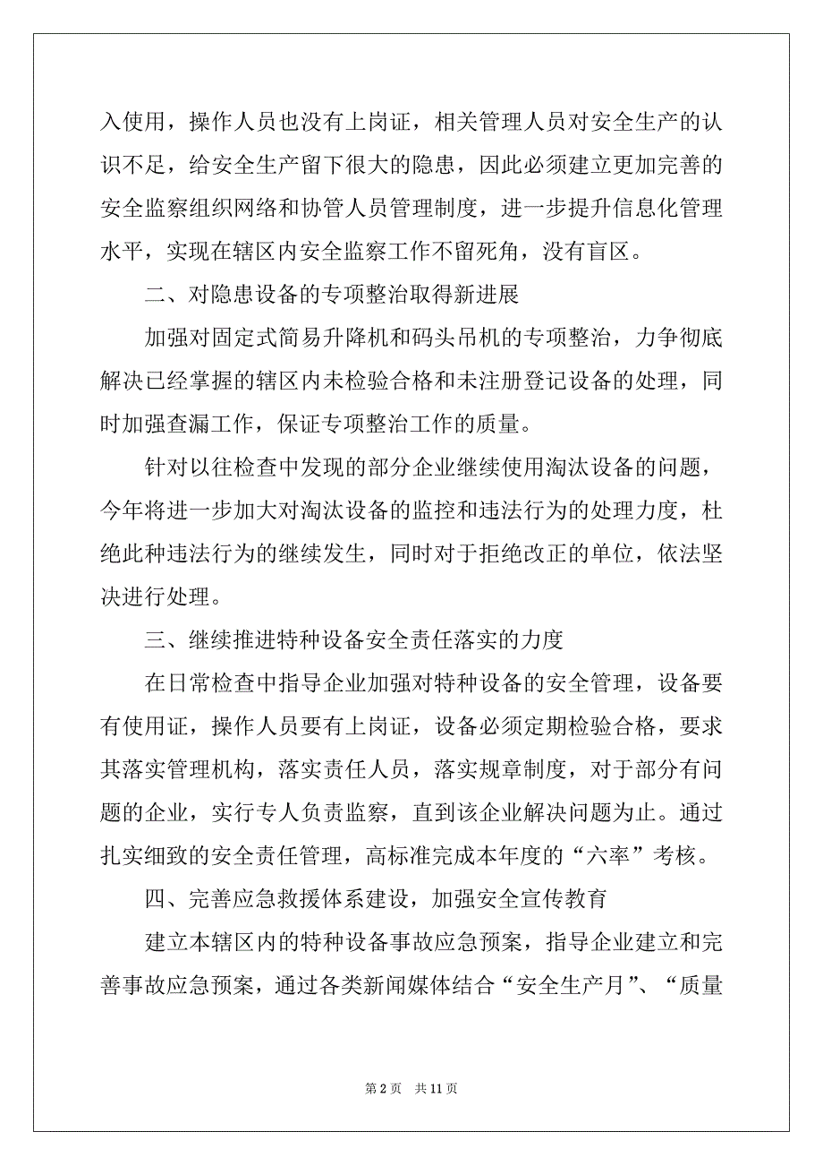 2022-2023年工作计划四篇例文4_第2页