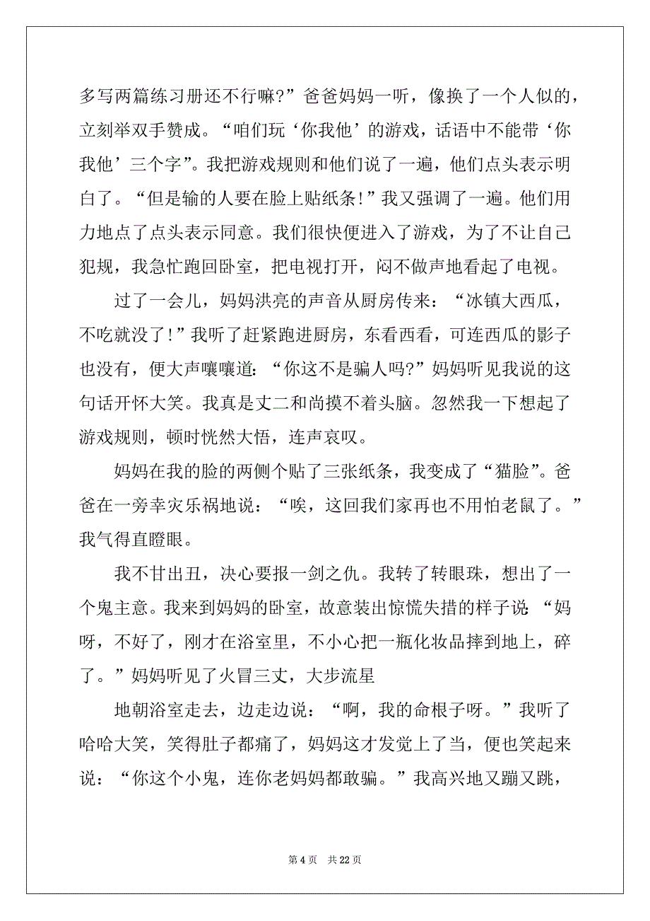 2022-2023年以家为话题作文15篇例文_第4页