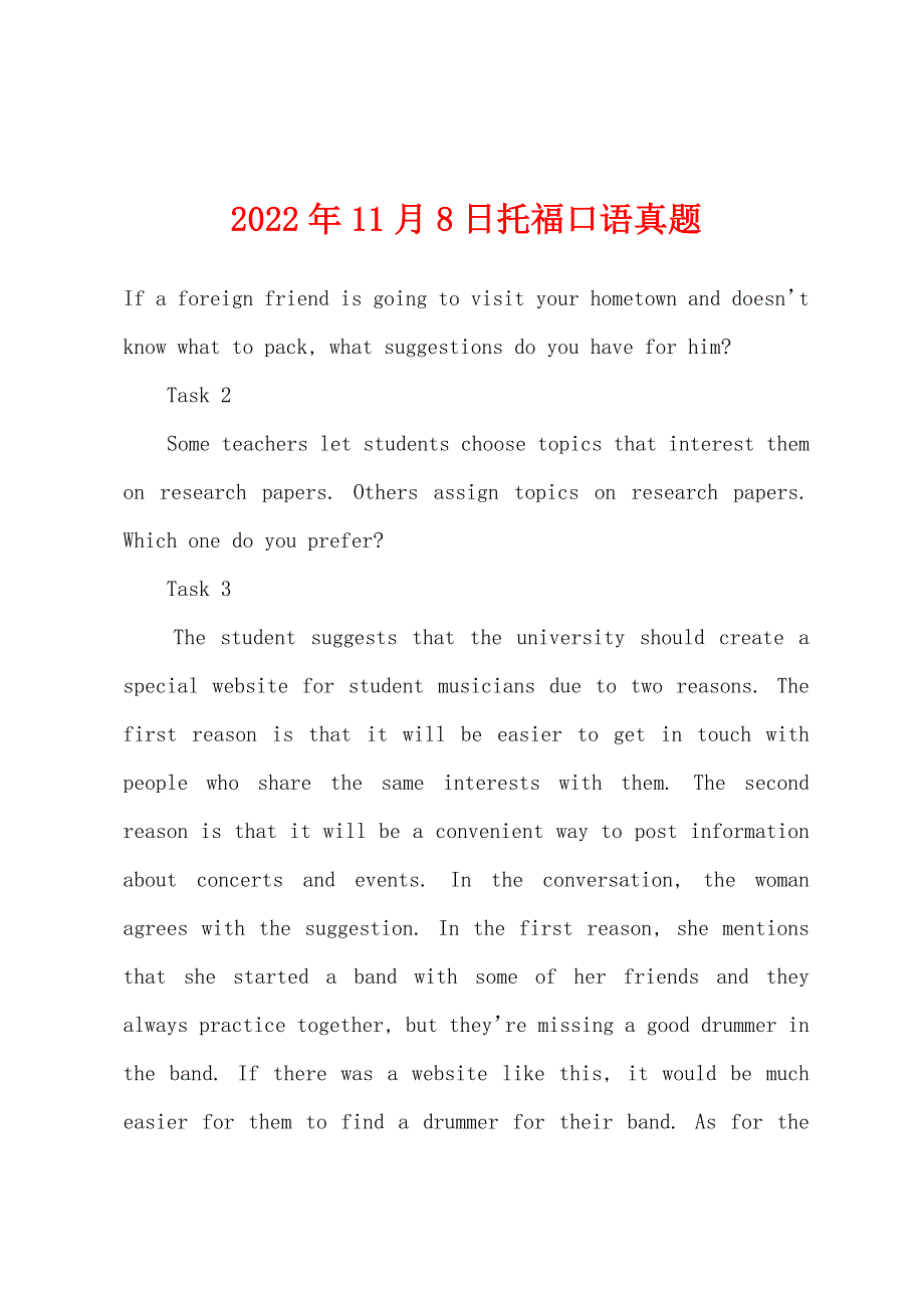 2022年11月8日托福口语真题_第1页