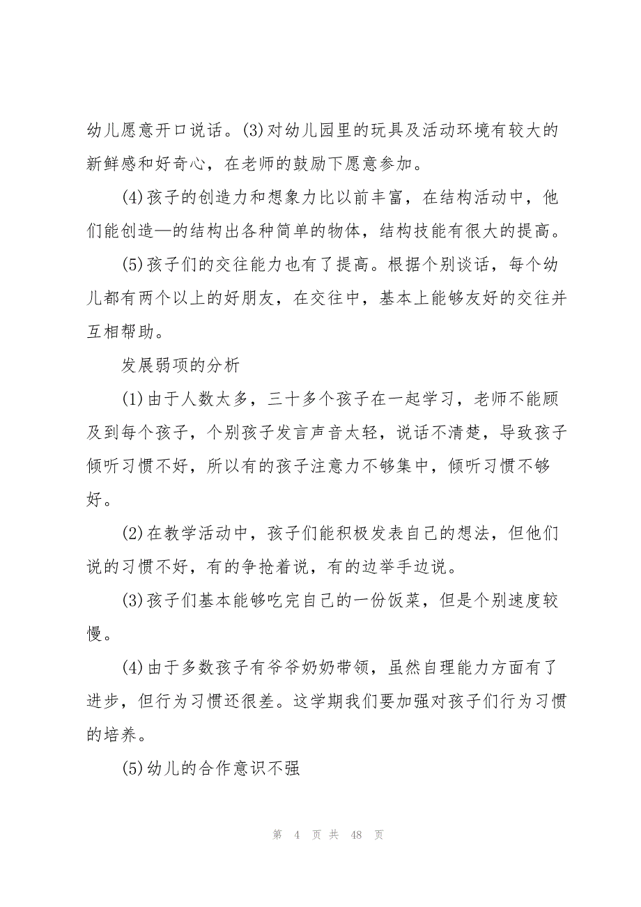 幼儿园学前班工作计划10篇_第4页