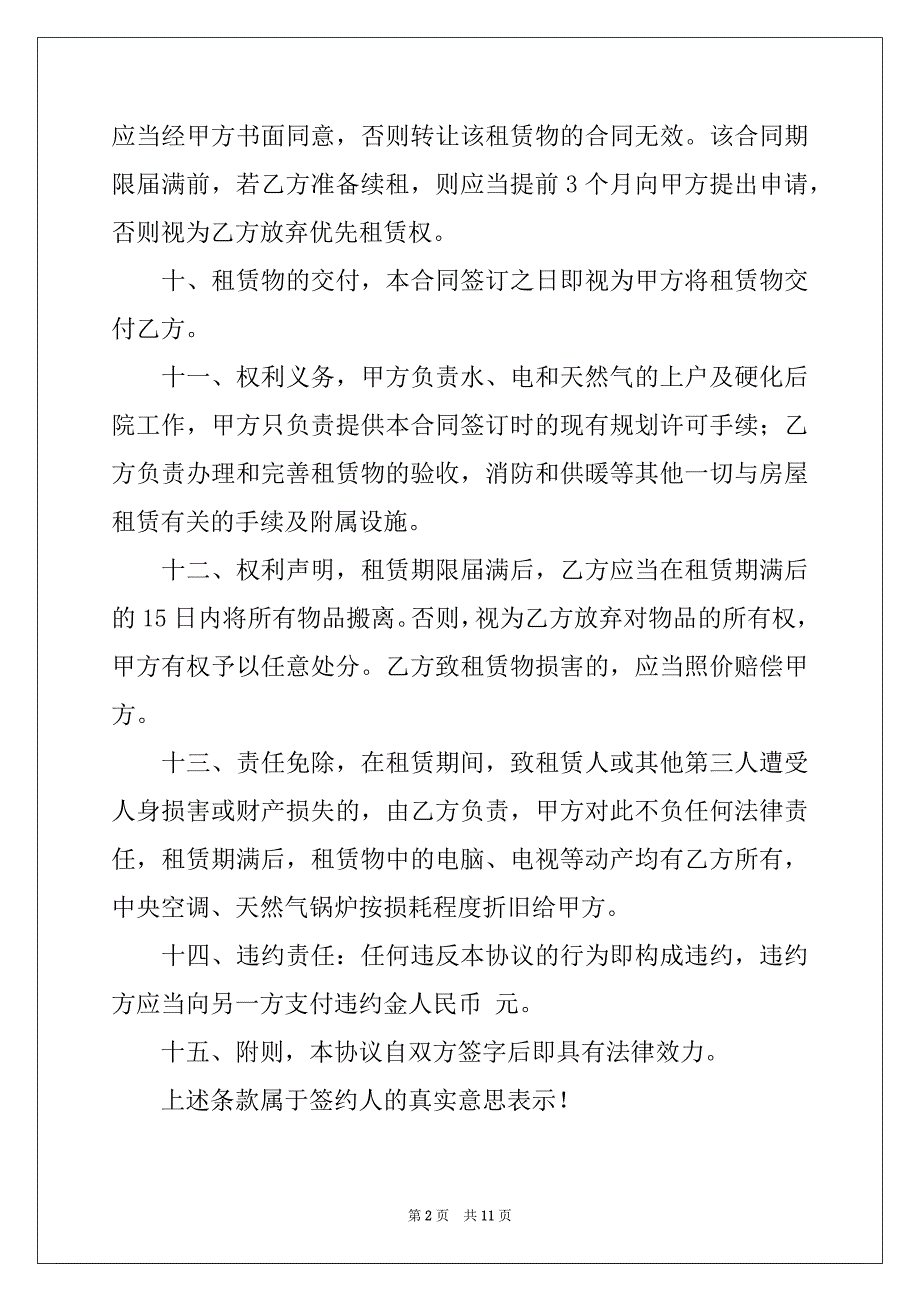 2022-2023年个人房屋租赁合同汇总6篇_第2页